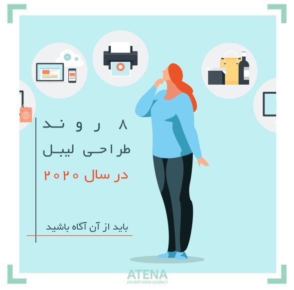 طراحی لیبل 2020