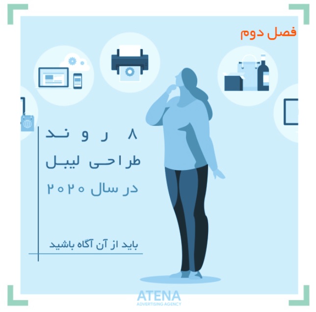 طراحی لیبل سال 2020