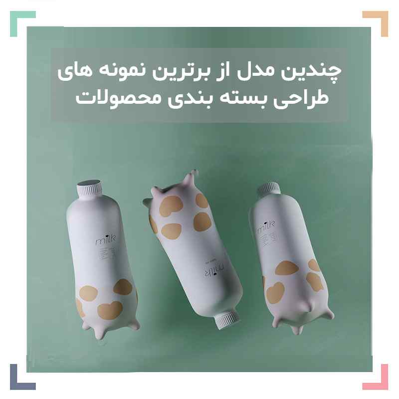 طراحی بس، ۱۹ مدل از برترین نمونه های طراحی بسته بندی محصولات