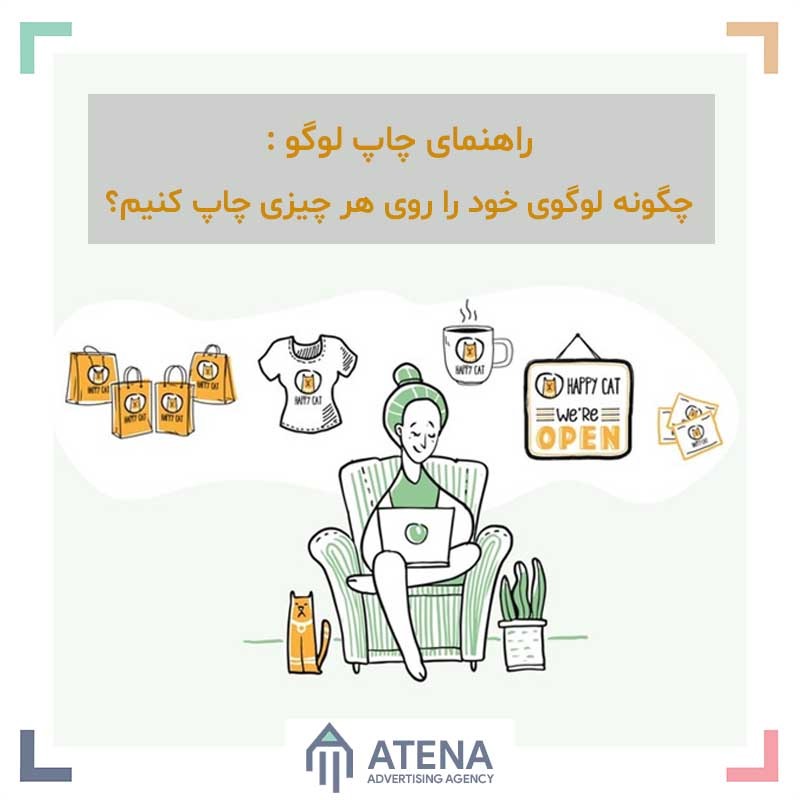 راهنمای چاپ لوگو