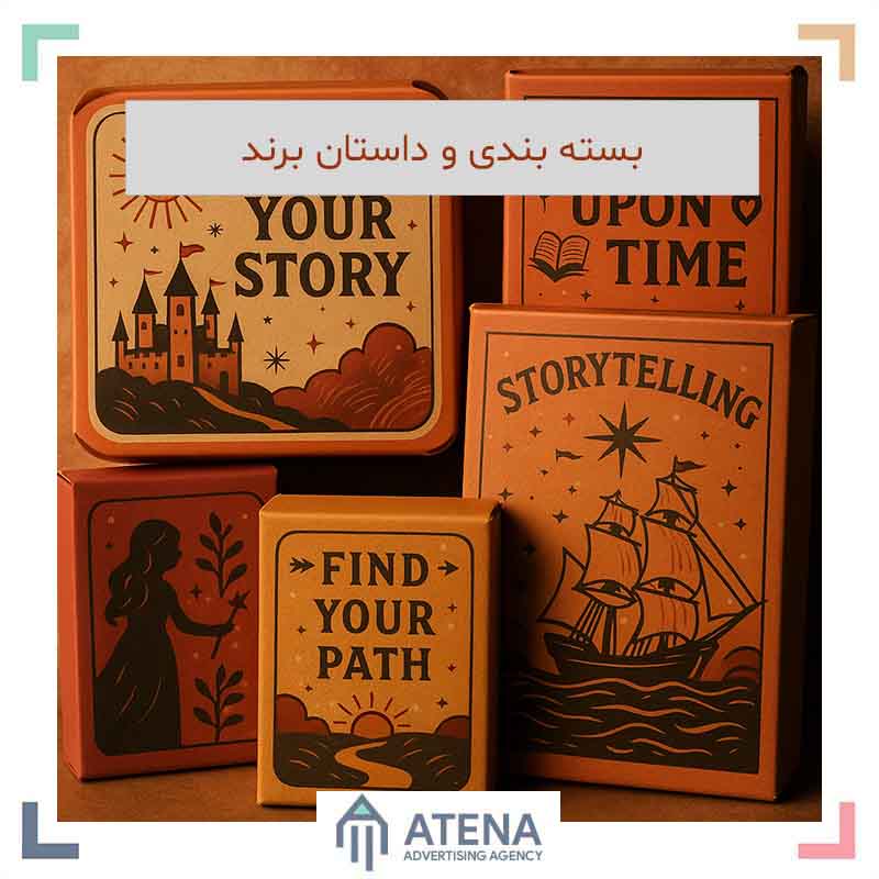 بسته‌بندی‌هایی با طراحی خلاقانه روایت‌گر داستان برند، با رنگ‌های گرم و عناصر داستانی تصویری