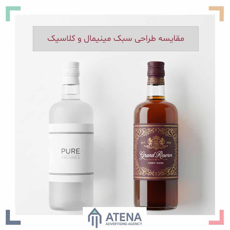 مقایسه طراحی لیبل‌های مینیمال و کلاسیک در طراحی لیبل و بسته بندی